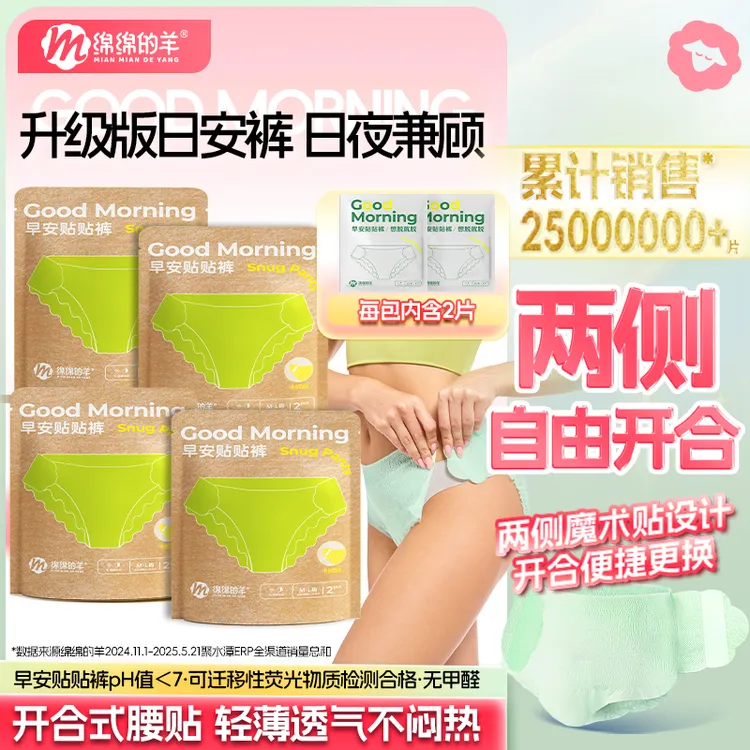 【百万爆款】绵绵的羊卫生巾安睡裤早日安裤超薄透气日夜用可粘贴