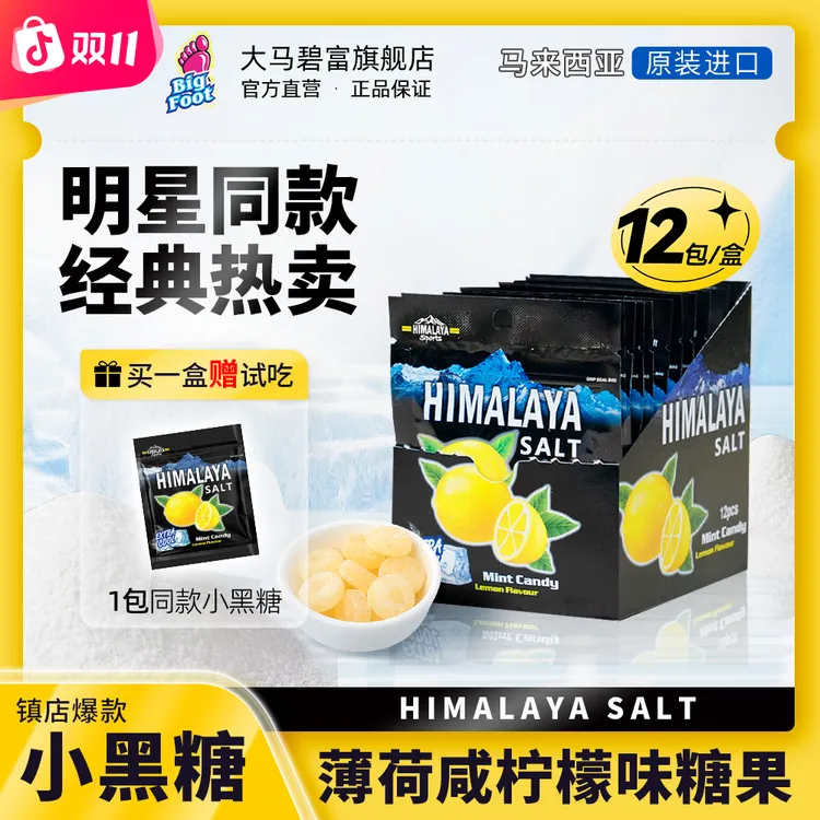 【解馋零食】大马碧富·咸柠檬味薄荷糖清新酸甜清凉运动聚会糖果