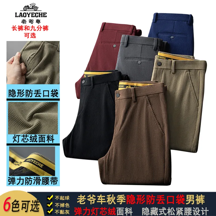 老爷车秋季灯芯绒男裤28558-男士防丢口袋弹力防滑腰里直筒裤子