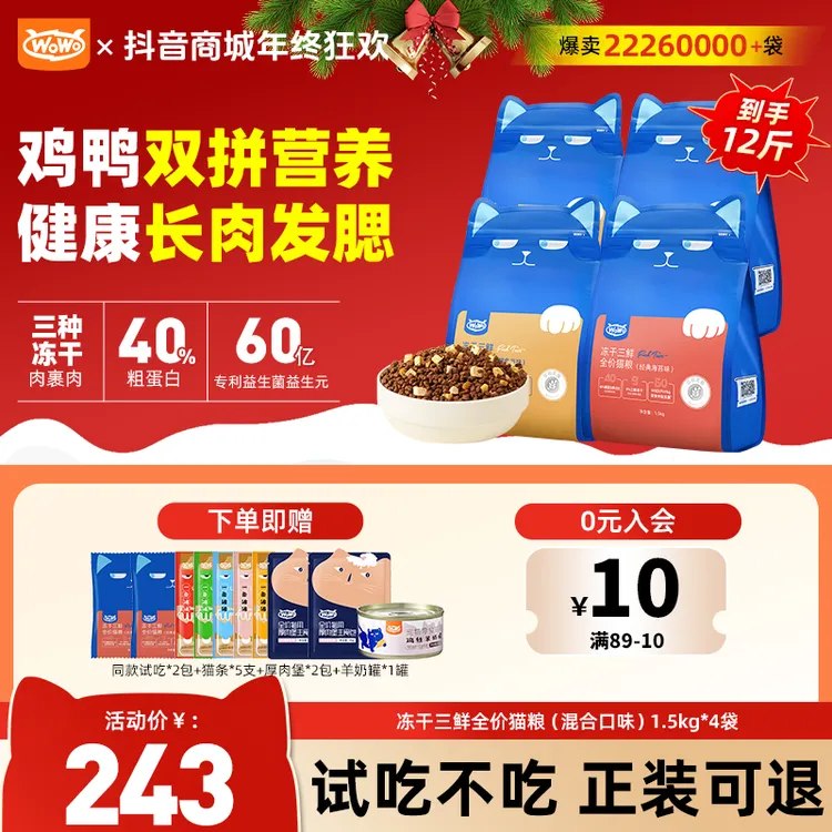 WoWo猫粮经典冻干三鲜高营养高蛋白长肉美全价宠物食品猫粮