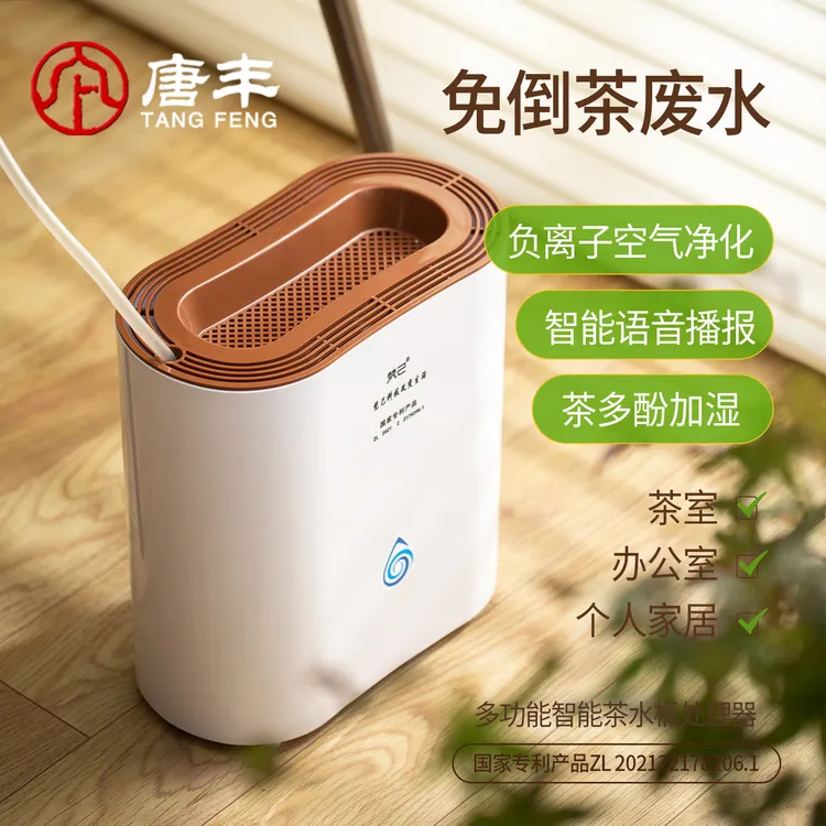 唐丰智能茶水桶废水桶免倒水茶水过滤器茶台废水处理器空气净化器