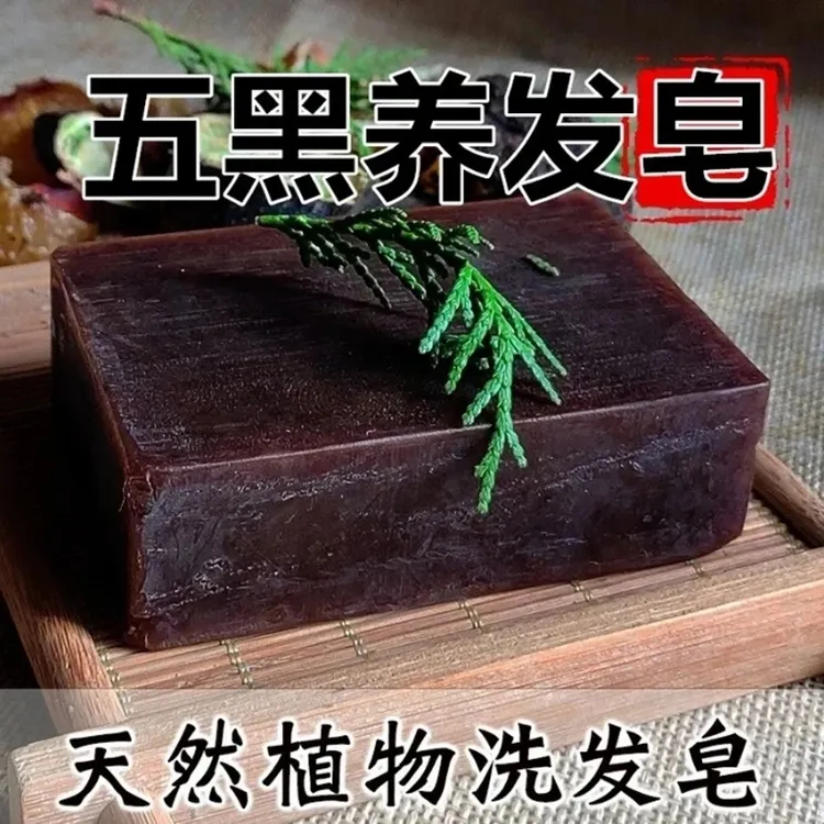 【官方正品】何首乌洗发皂柔顺养护侧柏叶清洁洗发皂