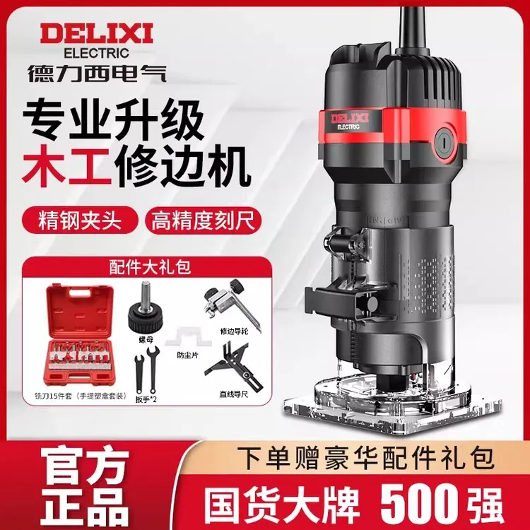 德力西修边机木工收边机多功能家用电木铣机电动开槽机铝塑板雕刻