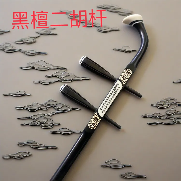 紫檀木黑檀木二胡高胡越胡琴杆子 龙头荷塘月色古雕银丝