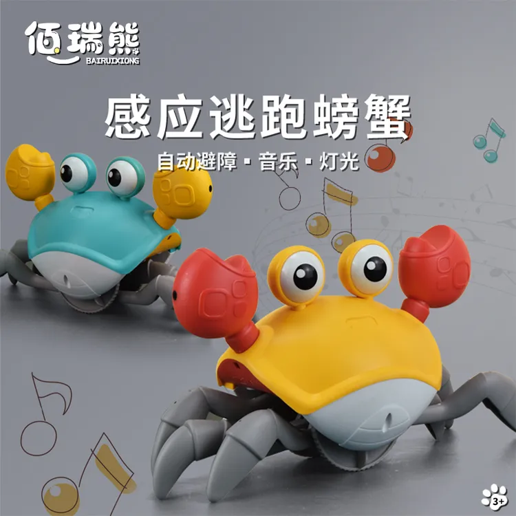 自动感应螃蟹儿童电动逃跑玩具宝宝学爬1婴幼儿益智早教仿真爬行3
