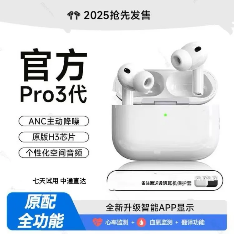 首发华强北pro3耳机心率监测蓝牙耳机高音质主动降噪触控超高续航