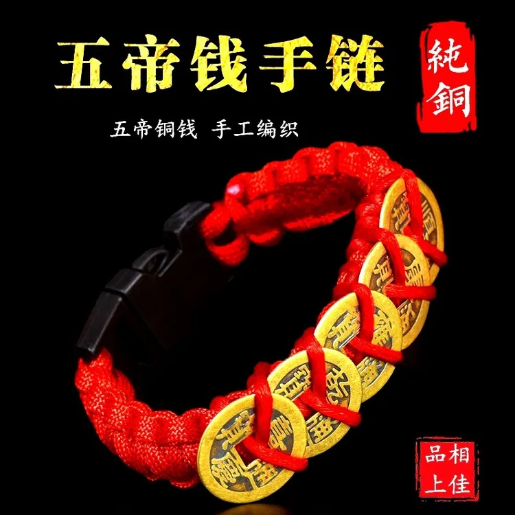 善心堂伞绳五帝钱转真品手工编织运珠招本命年手链礼品网红爆款