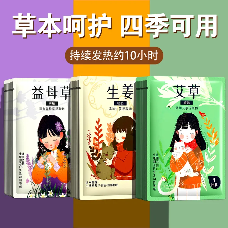 艾草暖贴宝宝姨妈贴宫暖肩颈颈腰取暖热敷暖贴草本专用暖宝贴