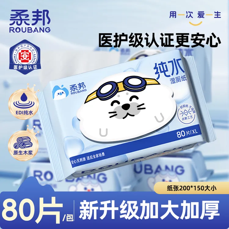 柔邦纯水湿厕纸80抽升级加大加厚点断式抽取一次性大包厕纸湿巾