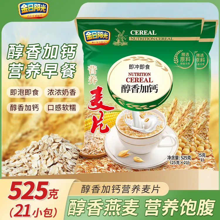 【到手21小包】营养麦片525g袋装醇香奶香早餐冲泡即食饱腹代餐