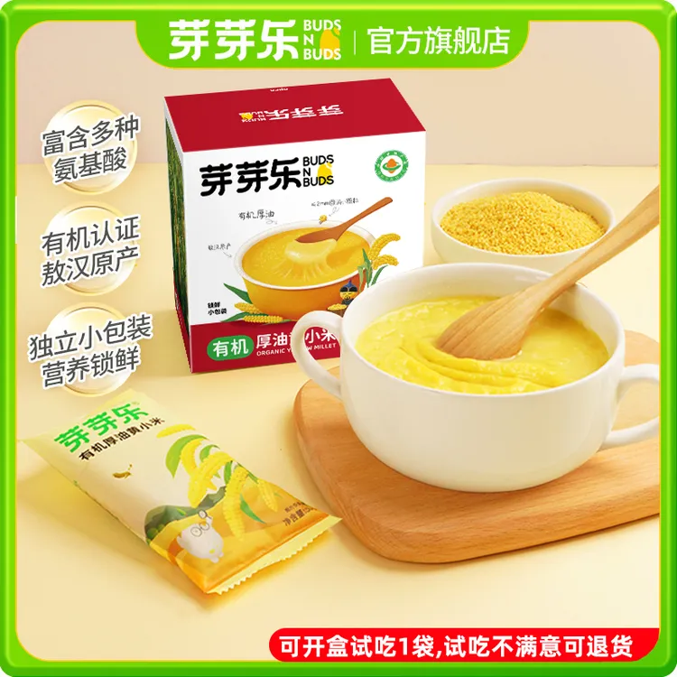 【芽芽乐有机黄小米】敖汉有机厚油黄小米儿童营养粥米50g*5袋/盒WQ