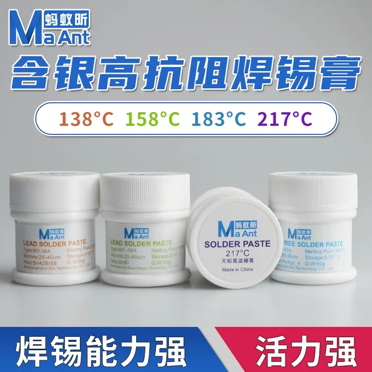 蚂蚁昕锡膏锡浆手机维修含铅含银高温中温低温锡膏体Solder Paste