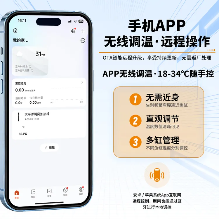太平洋飓风智能恒温WIFI加热棒防爆水族箱加温棒海水鱼缸加热棒