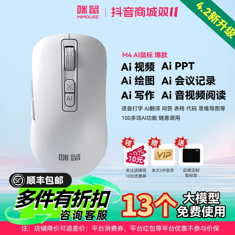 咪鼠充电式M4AI鼠标智能写作PPT绘图无线鼠标笔记本电脑专用推荐
