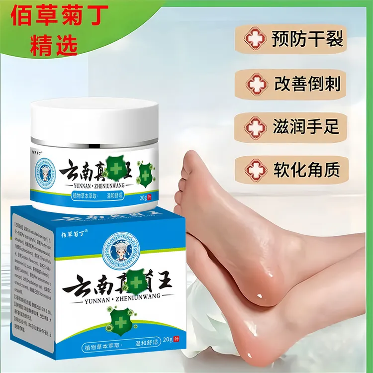 云南真菌王手足皲裂脱皮防裂膏脚后跟粗糙起硬皮舒缓【正品保证】