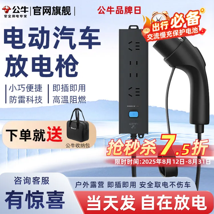 【官网旗舰】公牛放电枪插座新能源电动汽车极氪理想问界比亚迪外放