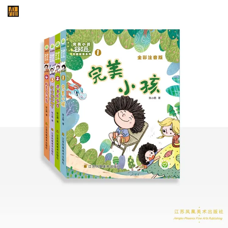 “完美小孩谷豆豆校园故事系列(注音版）”