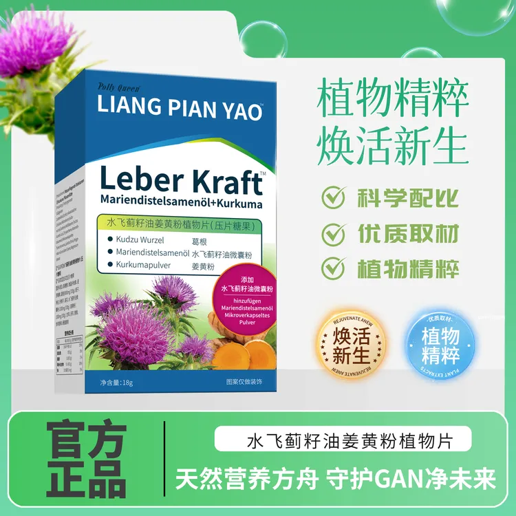 【官方正品】02水飞蓟籽油姜黄植物片熬夜喝酒应酬 
