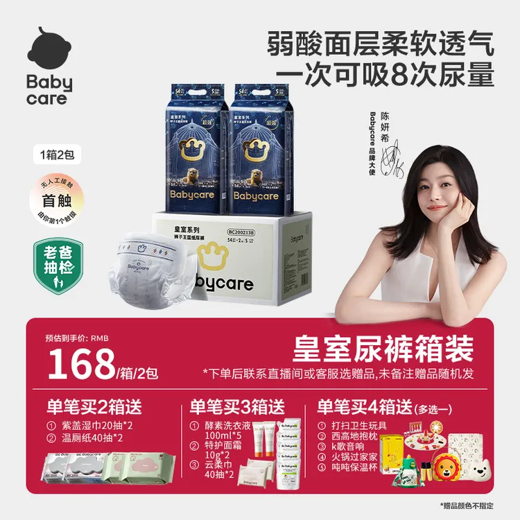 【官方1】babycare皇室纸尿裤拉拉裤轻薄亲肤透气新生儿超薄商品图