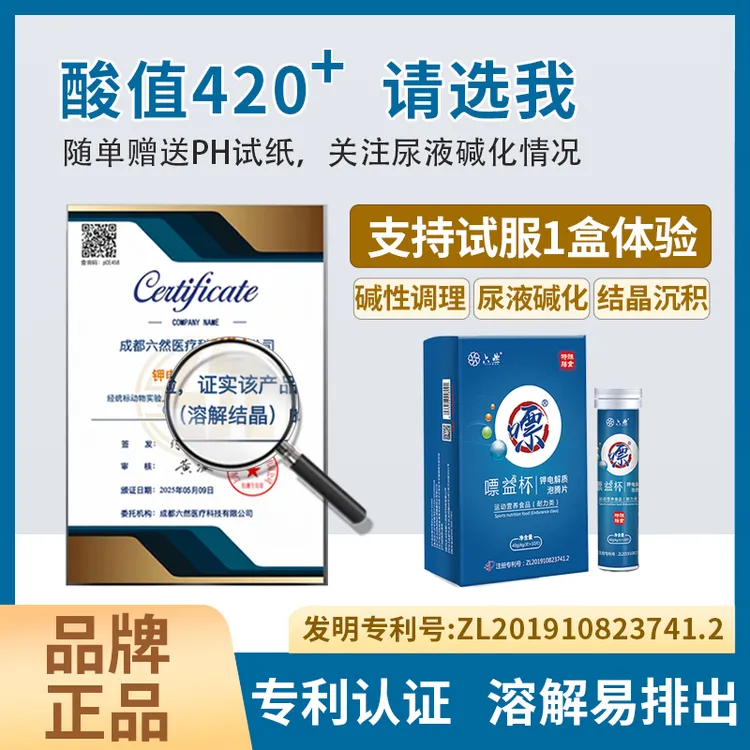 【拍5送1  一片直升PH值】嘌益杯柠檬酸钾泡腾片碱化尿液酸碱平衡
