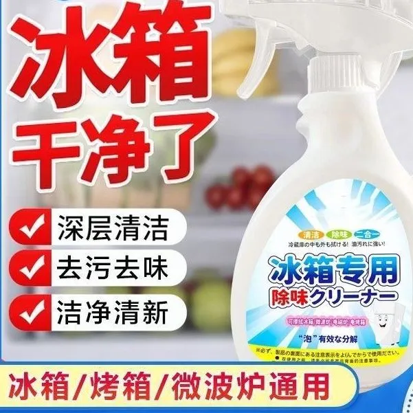 冰箱除味剂家用电器除异味去霉清洗剂冰柜烤箱厨房去油污清洁神器