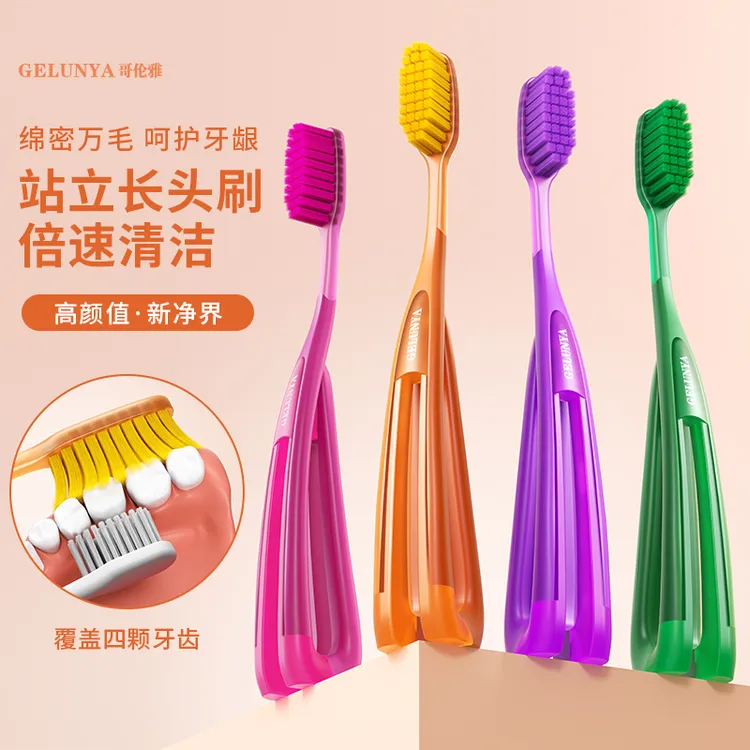 哥伦雅【4支超软长头牙刷】超细软毛护龈宽头高档细毛情侣成人家用