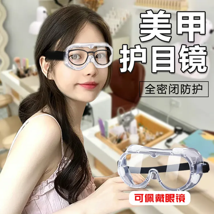 美甲师专用护目镜可戴眼镜防灰尘不起雾眼罩防飞溅防护全密封式