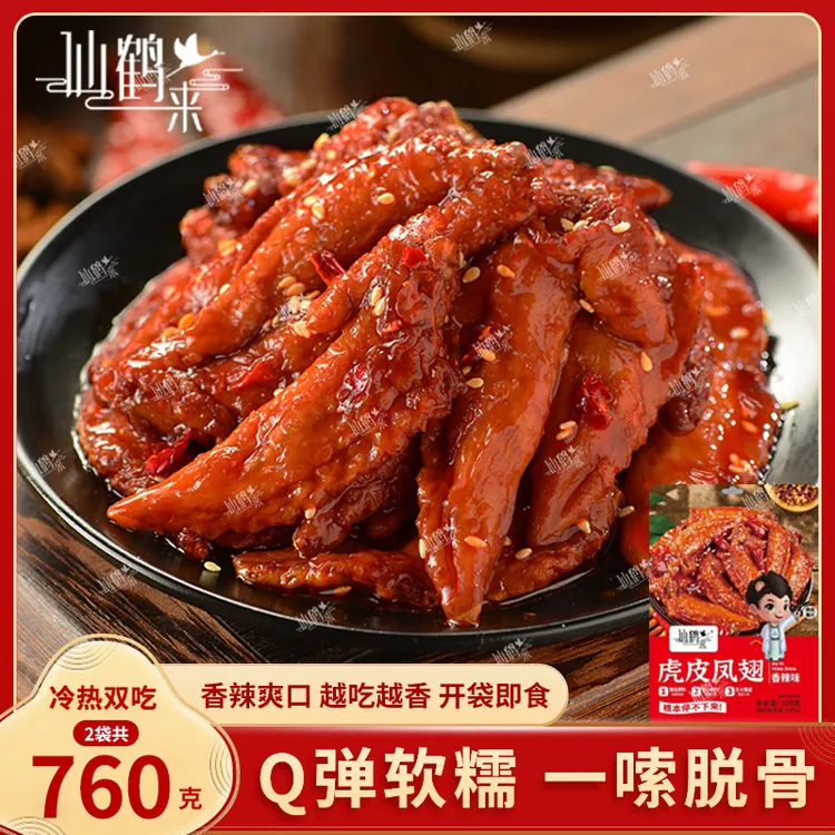 仙鹤来虎皮翅尖香辣凤爪碎爪解馋即食冷热双吃追剧零食380g/袋