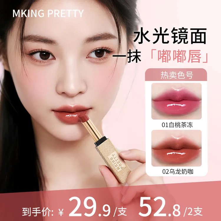 MKING PRETTY水光精华口红保湿抗皱淡化唇纹持色显白不易沾杯女*S