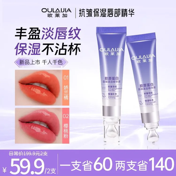 【欧莱加官方正品】欧莱加变色唇部精华淡化唇纹滋润护唇不沾杯持久