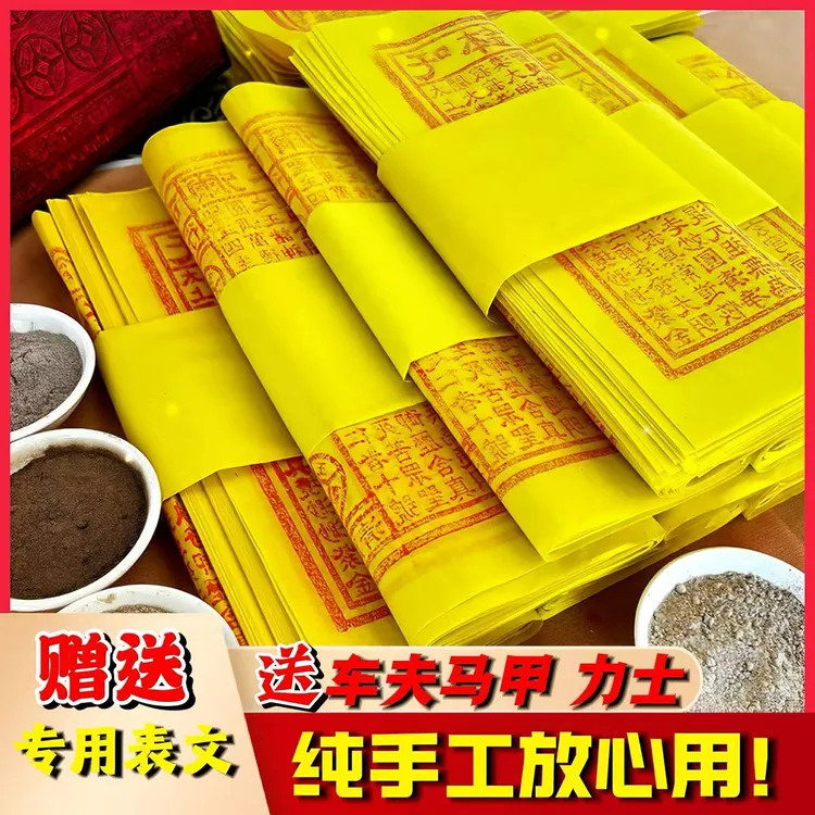 （思念亲人用）玉皇通宝钱手工拓印朱砂100张