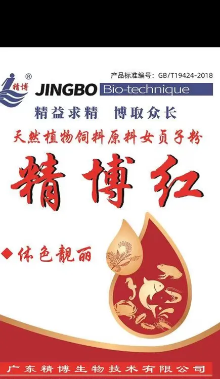 精博的虾青素，虾青素提高鱼虾蟹的生长率和免疫力。促进水产动
