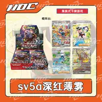 【天枢】日版宝可梦 SV5a 深红薄雾