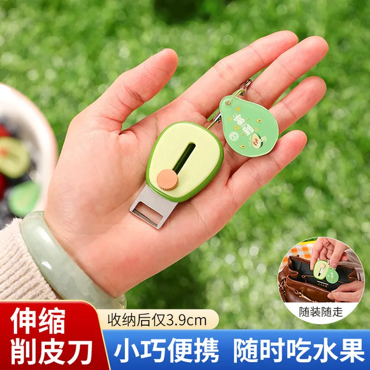 七点八八随身便携水果削皮刀迷你去皮器不锈钢可伸缩刀架削皮刀