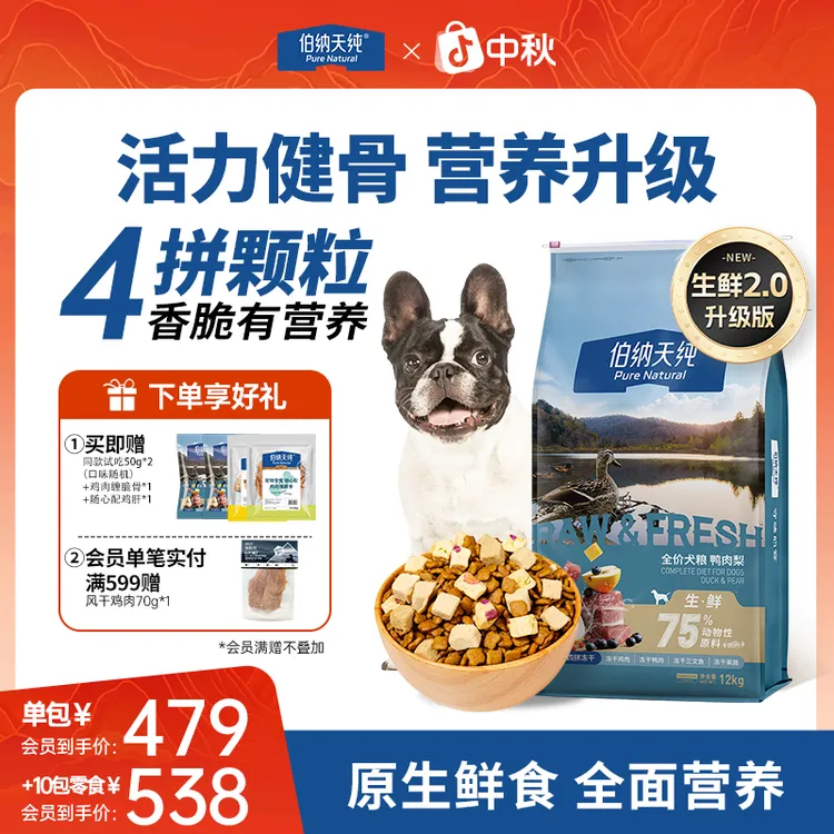【店铺爆款】伯纳天纯生鲜狗粮鸭肉梨冻干粮全价成犬通用粮12kgZB