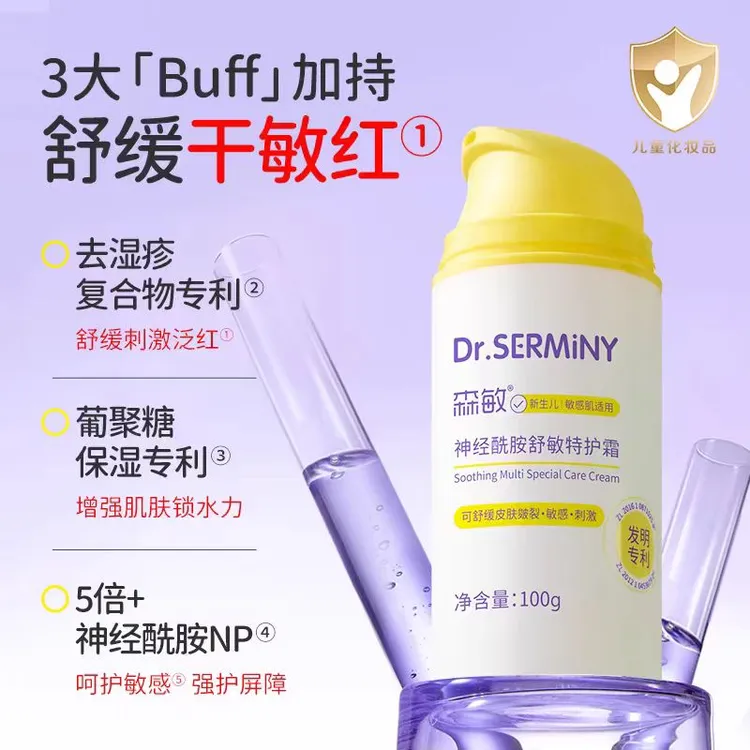森敏舒敏特护霜秋冬季保湿新生婴儿童面霜补水滋润舒缓干裂泛红