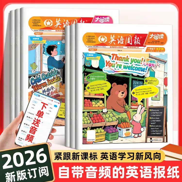 2025年英语周报大阅读热点素材写作听力阅读一二三四五六年级订阅