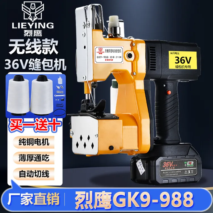 烈鹰GK9-988锂电池充电型缝包封包机封口机无线户外36V打包机
