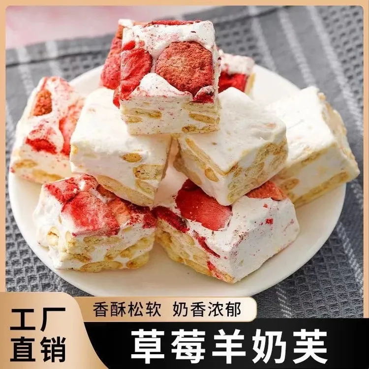 250g/袋冻干草莓羊奶芙奶香雪花酥蓝莓芒果味独立包装休闲下午茶