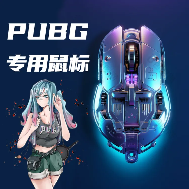 绝地求生专用有线鼠标