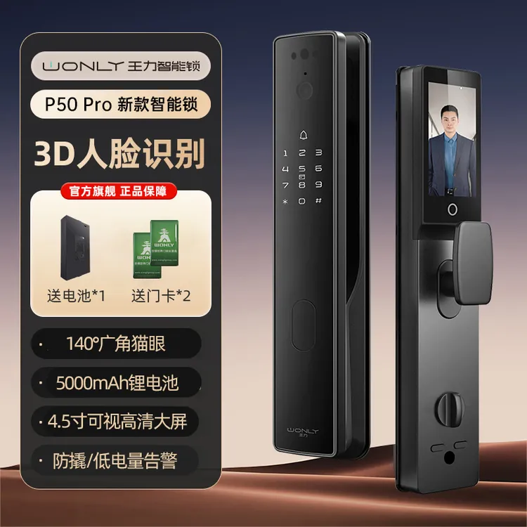 wonly/王力P50Pro家用智能锁电子大屏手机远程指纹人脸密码-