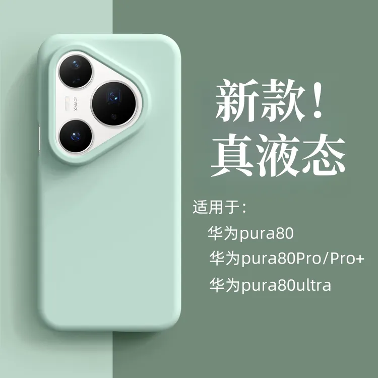 适用华为pura80手机壳新款P80pro液态硅胶保护套P80ultra纯色防摔