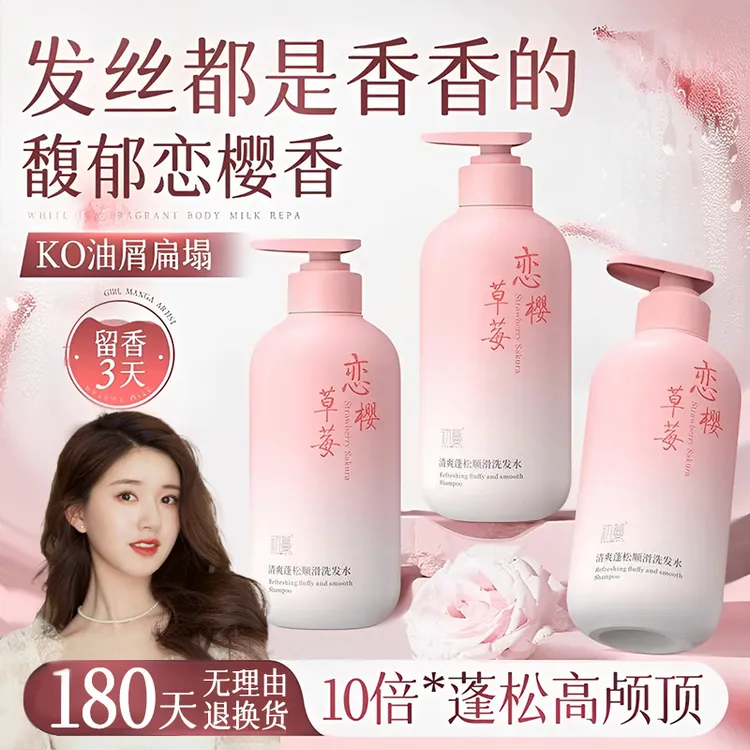 【官方正品】樱花香氛洗发水去屑止痒控油蓬松持久留香72小时男女士