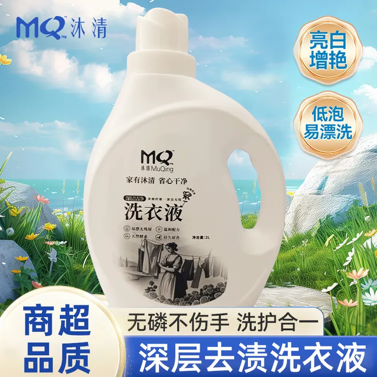 【沐清洗衣液】2kg*1桶持久留香护衣温和去污洗衣液大容量家庭装