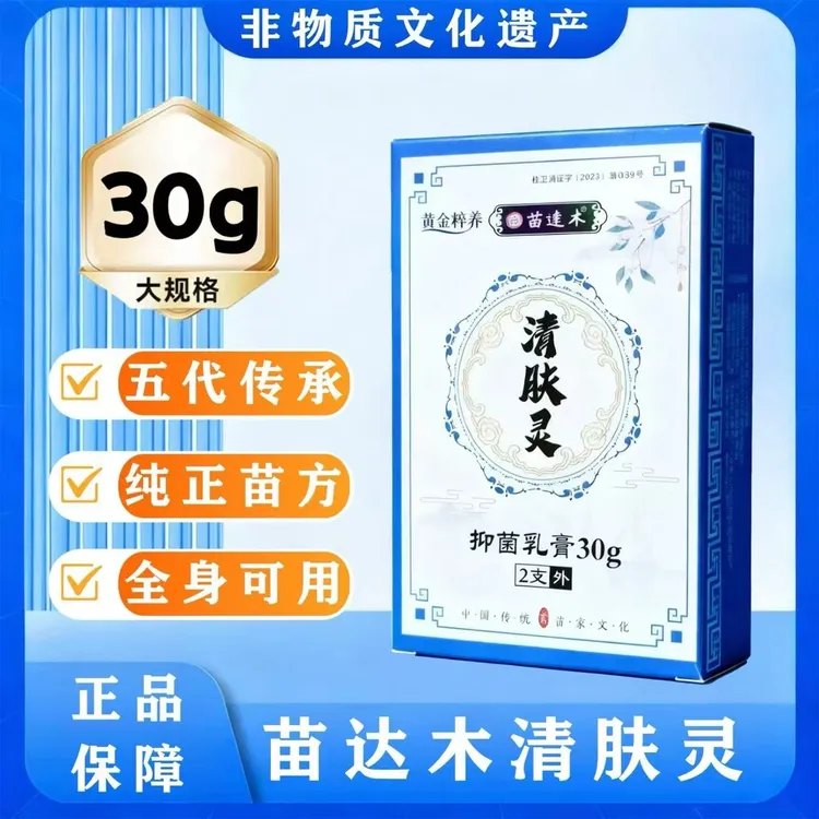 湘西古法苗方清肤灵，传统配方呵护肌肤