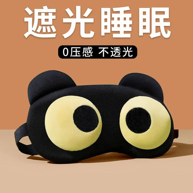 眼罩睡眠睡觉遮光透气夏季学生男女立体午休热敷冰敷睡眠专用眼罩