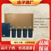 庄子庄子梦酒 东方佳酿芝麻香型52度500ml*4瓶装