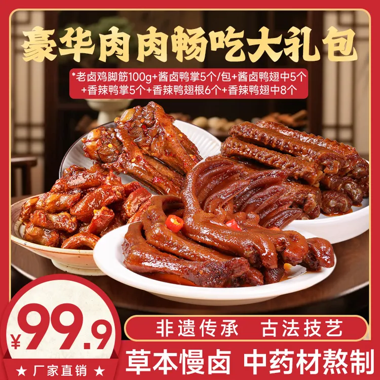 【豪华肉肉大礼包】新人卤味福利大礼包追剧熬夜零食大礼包解馋