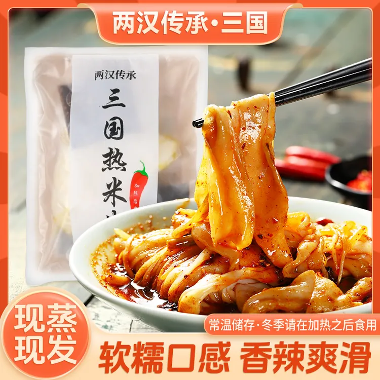 【三国】335g汉中热米皮（宽）陕西特色香辣软糯口感真空包装现蒸现发