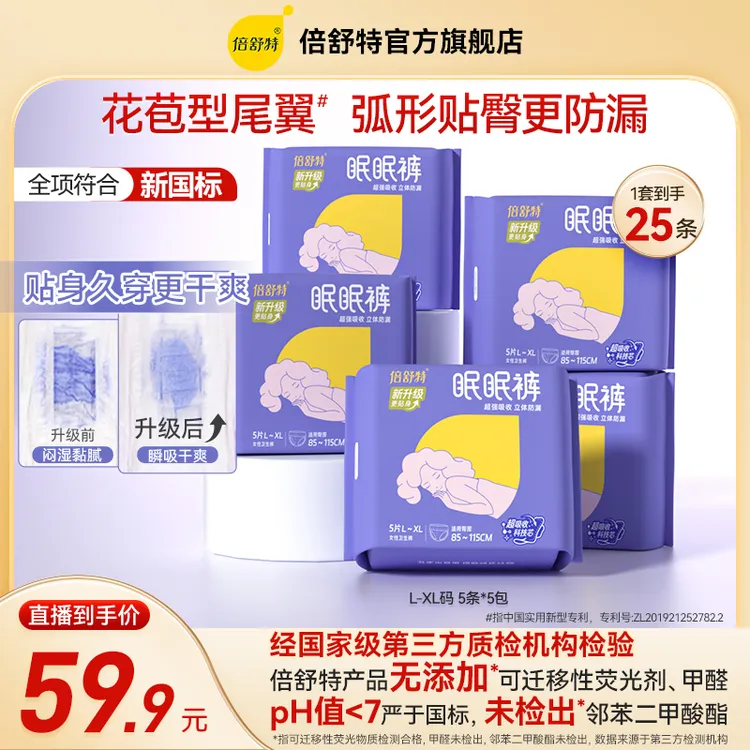 【新升级眠眠裤】L-XL超薄立体贴身防漏夜用亲肤棉柔透气安睡裤柔软